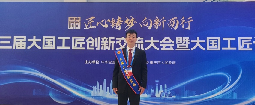 捷報！張宏偉榮獲2025年“大國工匠人才”稱號！